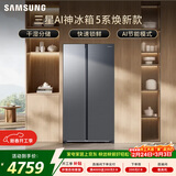 三星（SAMSUNG）AI神5系焕新款 655L对开门冰箱 爆款新品 超大容量变频风冷无霜 银 RS70F65P1TSC 国家补贴