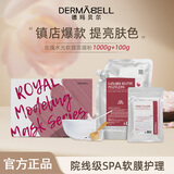 DERMABELL 德玛贝尔玫瑰水光软膜居家spa涂抹面膜提亮1000g+100g礼物送女友