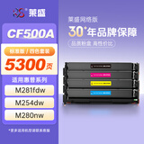 莱盛CF500A/202A四色硒鼓套装 适用适用惠普M254 M280 M281佳能611Cn 613Cdw 621Cw 623Cdn 粉盒