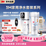 3M家用净水器0废水直饮智能矿物质2.2升大流量净水机SW20+3M 家用前置净水器BFS3-40GL全屋净水套装