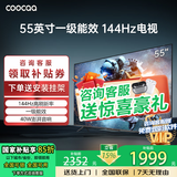 coocaa创维电视50/55/65/75/85英寸语音液晶电视机护眼电视4K智能电视彩电以旧换新50吋55寸65寸75寸 55英寸 升级款 一级能效+144Hz刷新率+4K 送货上门 全国联保