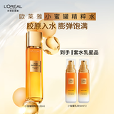 欧莱雅胶原精粹水130ml小蜜罐水护肤品套装爽肤水乳补水保湿女神节礼物