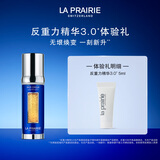 莱珀妮（La Prairie）鱼子精华琼贵紧颜液5ml新款-管状