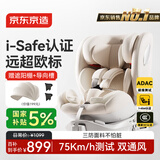 京东京造儿童安全座椅汽车0-6-12岁婴儿宝宝i-Safe双通风商务舱2.0奶油白