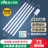 雷士照明led吸顶灯灯条长条灯芯替换灯板三色变光客厅灯贴片灯带 【大功率90W】智控调光 50cm*5条