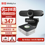 联想thinkplus摄像头套装2K超清USB免驱视频会议蓝牙全向麦克风扬声器笔记本电脑设备解决方案