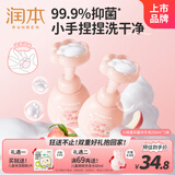 润本小桃喜抑菌洗手液*2瓶 猫爪按压泡沫型温和护手婴幼儿洗手液家用