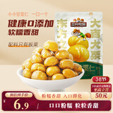 三只松鼠有机甘栗仁120g/袋 熟制即食板栗仁栗子仁坚果炒货宿舍休闲零食品