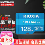 铠侠（Kioxia）监控存储卡 手机内存卡 高速储存sd卡 行车记录仪TF卡 铠侠128G 【原东芝】