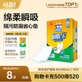 可靠（COCO）吸收宝成人护理垫M10片(60*60cm)老年人隔尿垫产褥垫一次性床垫
