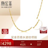 潮宏基足金黄金项链女士计价 天长地久水波链 XXG30000048 约3.05g