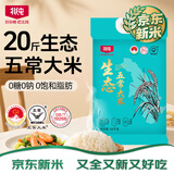 北纯【当季新米】生态五常大米20斤大米 优质一等 生态种植