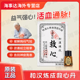 HD港版人字牌救心丹救心丸香港心脑血管胸闷益气强心头晕目眩保护心脏心梗急救药日本救心丹200粒原装进口 和汉炼成救心丹60粒