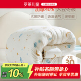 罗莱儿童被子被芯 婴幼儿A类抗菌大豆加厚保暖冬被芯  200*230
