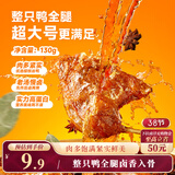 三只松鼠战斧烤鸭腿卤香味130g  熟食卤味休闲零食即食鸭肉小吃