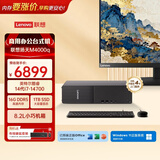 联想扬天M4000q 商用办公台式电脑台式机主机(14代i7-14700 16G DDR5 1TB)23.8英寸全套 国家补贴