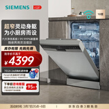 西门子（SIEMENS）独嵌两用家用全自动 10套洗碗机 170升以上超大容积 45cm窄体设计 小户型 原装进口 【HI01】 SR23HI01KC