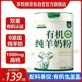 享牧鲜（XIANGMUXIAN）有机纯羊奶粉成人中老年儿童无蔗糖高钙成人羊奶粉825g罐装