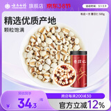 云南白药旗舰店薏苡仁500g/瓶 五谷杂粮甜品煮粥原料食材养生节日礼物