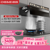 德意（DE&E）抽油烟机家用 顶侧一体烟灶套装 欧式超薄齐平橱柜 30风量大吸力 1500Pa静压 838Pro+718A