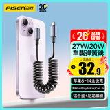品胜苹果数据线Type-c to Lightning车载弹簧伸缩充电线PD27W快充适用苹果iPhone14promax/13/12手机
