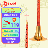 宏艺凤鸣（HongYiFengMing）红檀木D调金碗初学者成人入门通用教学曲谱唢呐全套
