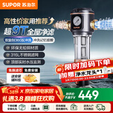 苏泊尔（SUPOR）前置过滤器反冲洗家用净水器入户中央式全屋净水器40微米过滤检测防冻防净水器 【基础款】9T超大通量QD612