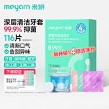 米妍（meyarn）牙套泡腾片保持器清洁片假牙正畸隐形牙套清洗液除菌祛异味 108片