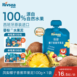 禾泱泱婴幼儿凤梨椰子香蕉苹果泥100g 欧洲进口宝宝果泥辅食6月+