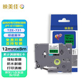 映美佳标签机色带12mm绿底黑字TZe-731适用兄弟brother不干胶标签纸PT-D210 450 600 E550W打印机标签带