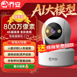 乔安（JOOAN）800万像素摄像头监控无线wifi网络高清夜视监控器360度无死角带夜视全景云台家用AI监控手机远程