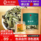 同仁堂品牌 北京同仁堂猫须草300克广西猫须公石通草养生茶养生滋补