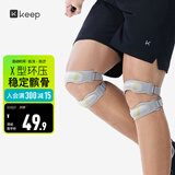Keep双向加压针织髌骨带运动防护固定膝盖护膝跑步跳绳健身 一只装
