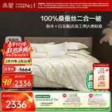 水星家纺蚕丝被100%桑蚕丝冬被子冬季子母被二合一被芯约10.4斤220×240cm