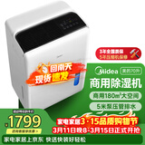 美的（Midea）70升除湿机 180㎡回南天仓库地下室抽湿机 5米泵压排水 正负离子净化 工商业除湿器CF70BD/N8-DL1