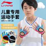 李宁（LI-NING）儿童手套运动骑行健身半指男女自行车攀岩登山单杠护腕防滑薄款