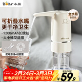 小熊（Bear）桶装水抽水器 电动压水器 自动吸水器 矿泉水上水器 饮水机抽水神器抽水泵 YSJ-D06H5 