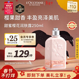 欧舒丹甜蜜樱花身体乳250ml保湿滋润持久樱花香法国进口新年礼物年货节
