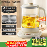 奥克斯（AUX）养生壶 2升大容量煮茶壶炖煮壶 多功能全自动花茶壶 12小时恒温煮茶器家用电热烧水壶办公室煮茶器