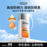 欧莱雅男士高倍防晒霜乳隔离SPF50+户外抗晒黑紫外线护肤品礼物