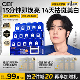 C咖【王一博同款】美白小罐膜*5罐补水抗皱紧致面霜淡斑涂抹面膜礼物