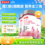 诺特兰德维生素C+E烟酰胺雨生红球藻葡萄籽虾青素咀嚼片男女士复合多维 30片*3瓶 【烟酰胺红球藻】+升级VB