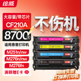 绘威CF210a粉盒131a 适用惠普m251n硒鼓 200color打印机墨盒 m276n m276nw m251nw 佳能7100cn 7110cw 四色套装