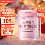 姿美堂蔓越莓胶原蛋白粉深海鳕鱼皮水解肽液态饮精华粉180g*4桶