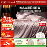 水星家纺四件套床上大提花轻奢高级被套枕套床单双人加大四件套1.8m×2m床樱粉
