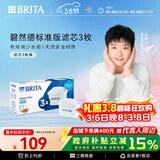 碧然德（BRITA） 家用滤水壶 净水壶滤芯 Maxtra 多效滤芯 3枚装