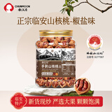 春江月临安山核桃新货手剥小坚果仁炒货送礼孕妇干果杭州特产零食 临安山核桃【500g*2罐】椒盐味新货