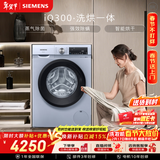 西门子（SIEMENS）iQ300 10KG大容量 全自动滚筒洗衣机自带烘干 洗烘一体 蒸汽除菌 热风清新 WN54A1X42W 国家补贴