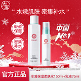 大宝水凝保湿套装保湿柔肤水精华乳液面部护理套装清爽不油腻礼物 水凝柔肤水150ml+水凝乳液75ml
