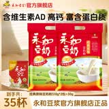永和豆浆经典好味道 豆奶粉 510g*2包（可冲34杯）早餐燕麦片搭档速溶冲饮 经典原味豆奶粉510g*2袋+原味豆浆粉30g*1袋